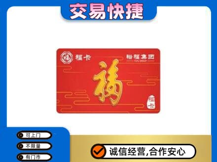 长治购物卡回收裕福集团卡.jpg