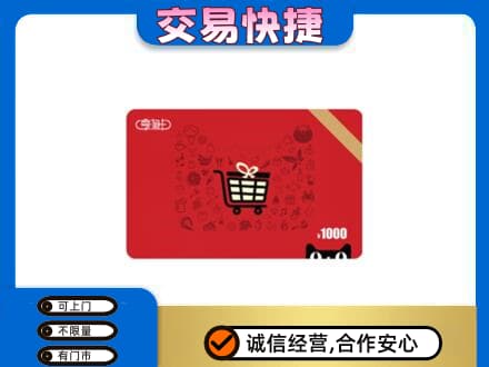 长治购物卡回收享淘卡.jpg