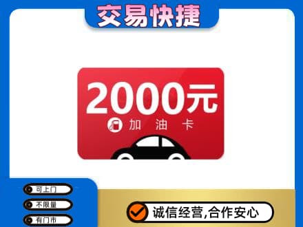 长治购物卡回收加油卡.jpg