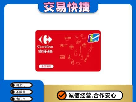 长治购物卡回收家乐福卡.jpg